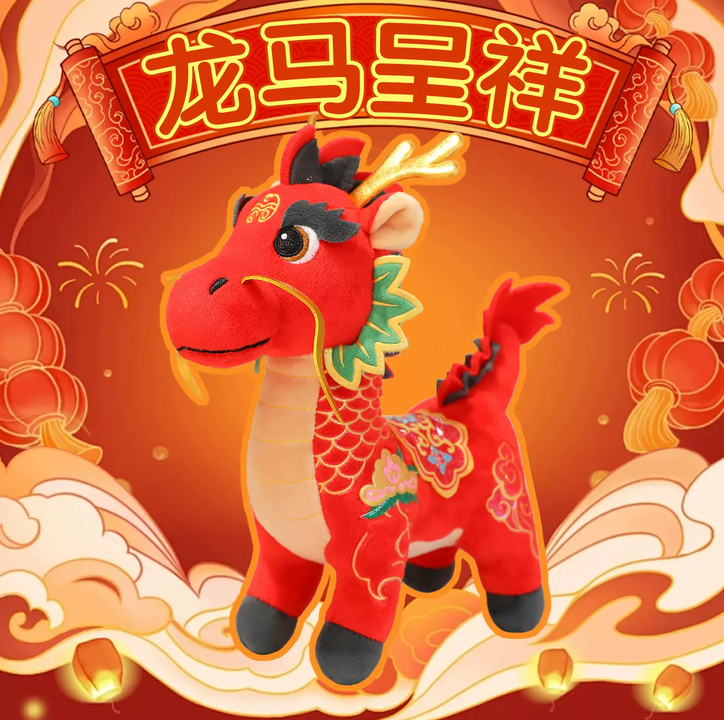 马年新款生肖毛绒玩具龙凤呈祥吉祥物公仔生肖马玩偶马年吉祥物批