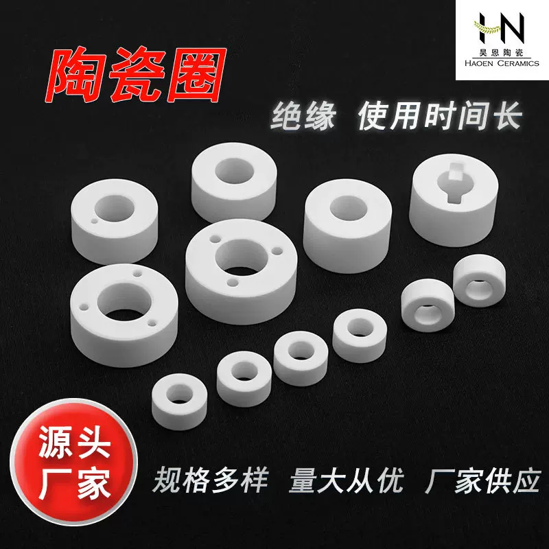 氧化铝异形件陶瓷轮陶瓷圈绝缘装置陶瓷工业电子纺织高频瓷