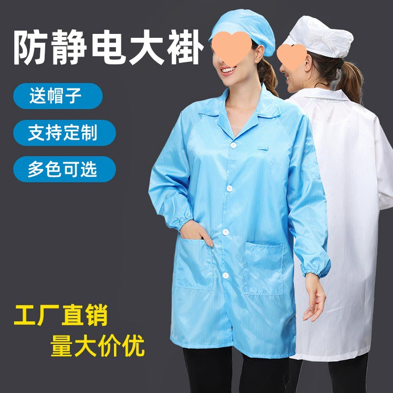 Электростатическая одежда длинное платье для защиты от пыли Чистая пищевая электроника мастерская антистатическая рабочая одежда для мужчин и женщин
