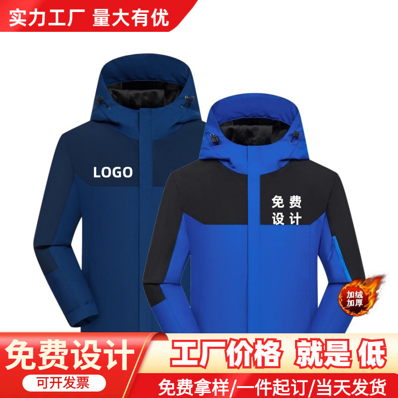 Custom Logo Fleece-Lined Jacket for Winter Outdoor Use, Thickened Waterproof, Custom-Made Group School Uniform, Detachable Outdoor Jacket