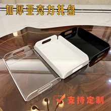 高透亚克力托盘浴室洗手台桌面护肤化妆品收纳盘家用客厅盘子