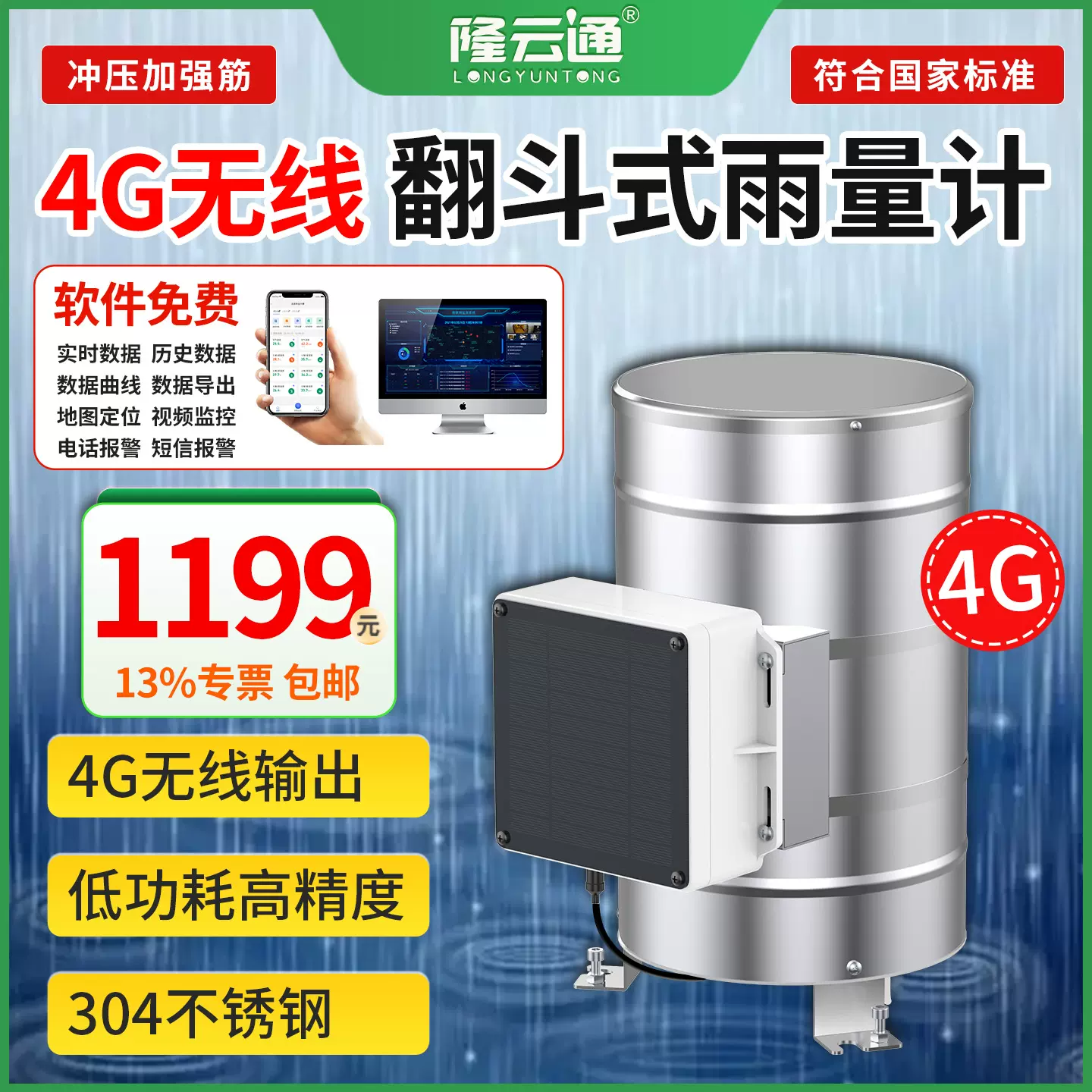 雨量传感器翻斗式雨量计降雨量监测4G远程实时监测太阳能供电工厂