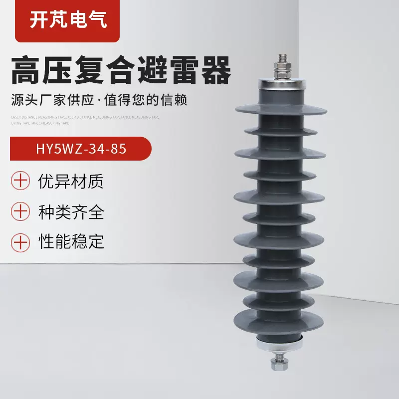 高压复合避雷器HY5WZ-34-85 复合外套无间隙避雷器 现货供应