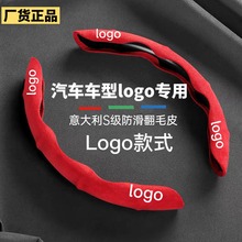 汽车方向盘套专车专用翻毛卡套助力防滑把套带车标logo方向盘四季