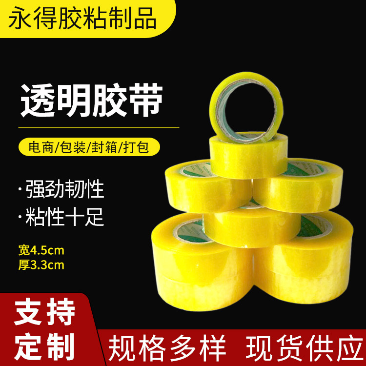 加宽加厚胶带高粘透明宽4.9cm*2.8c封箱包装胶带加印LOGO胶带