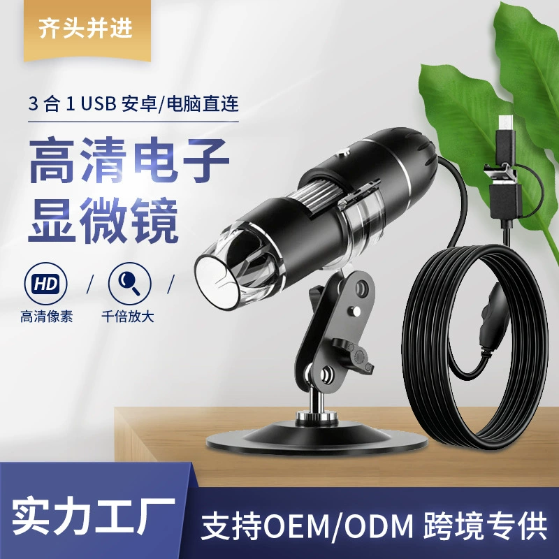 Популярный трансграничный портативный электронный микроскоп высокого разрешения 1600x «три в одном» с прямым подключением к Android-устройству