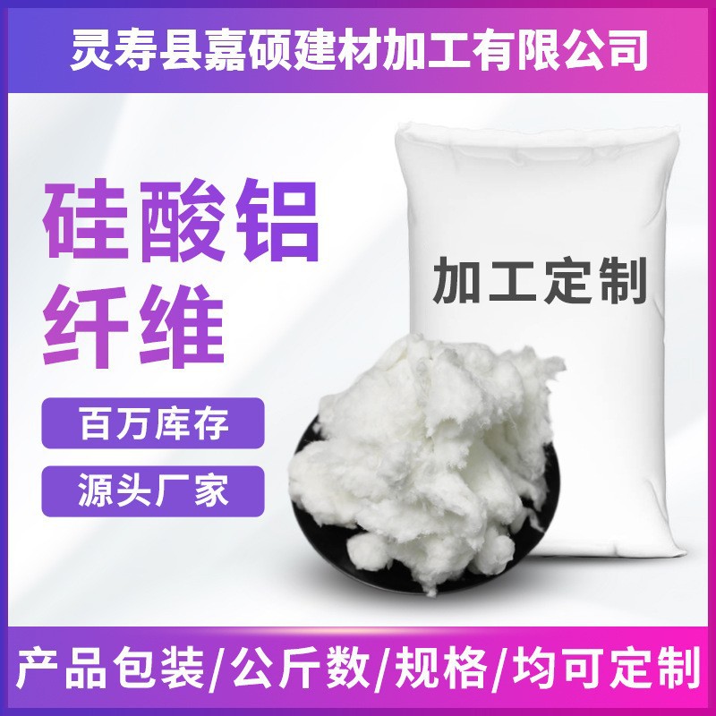 定制陶瓷纤维棉 窑炉管道保温隔热耐火材料电器填冲硅酸铝纤维