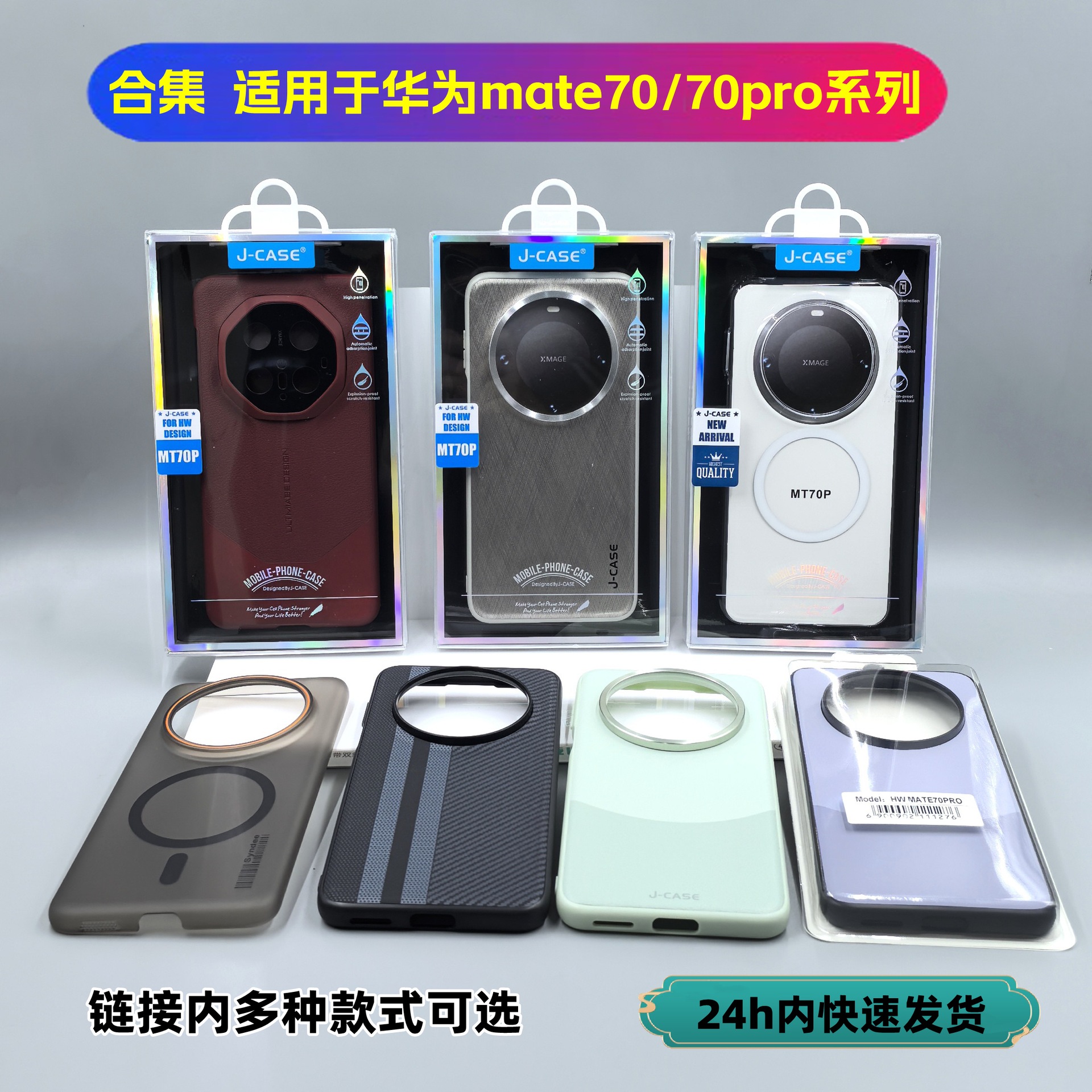 合集 适用华为mate70手机壳mate70pro手机套简约mate70pro+磁吸壳