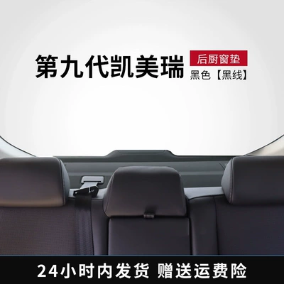 center console, 9th generation dual-engine modification | Günəş əleyhinə siperlik - 9th-generation-camry-rear-window-mat-edged-version