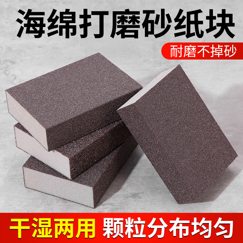 海绵砂纸砂块墙面腻子打磨沙块木工家具抛光打磨神器美缝海棉砂块
