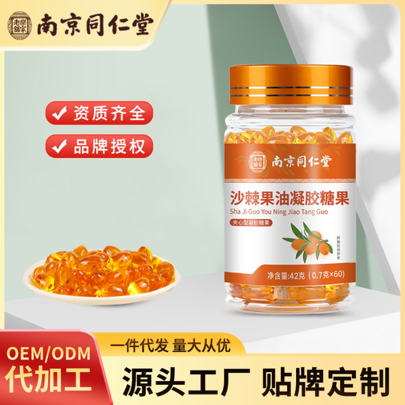 南京銅仁堂シーバックソーンフルーツオイルジェルキャンディ卸売本物の濃縮カプセルすぐに食べられる中高年卸売配送|undefined