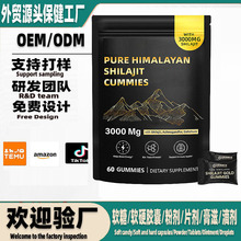 С������������ѷ���ƿ羳Shilajit gummiesϲ��֥�������ƴ��ӹ�