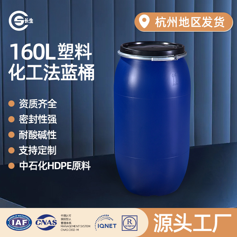 杭州厂家直口法兰塑料加厚圆桶蓝色带盖平底水桶密封化工桶油桶