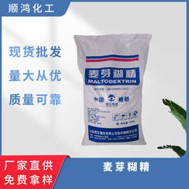 麦芽糊精  西王玉米糊精 食品添加剂 水溶性糊精 增稠剂麦芽