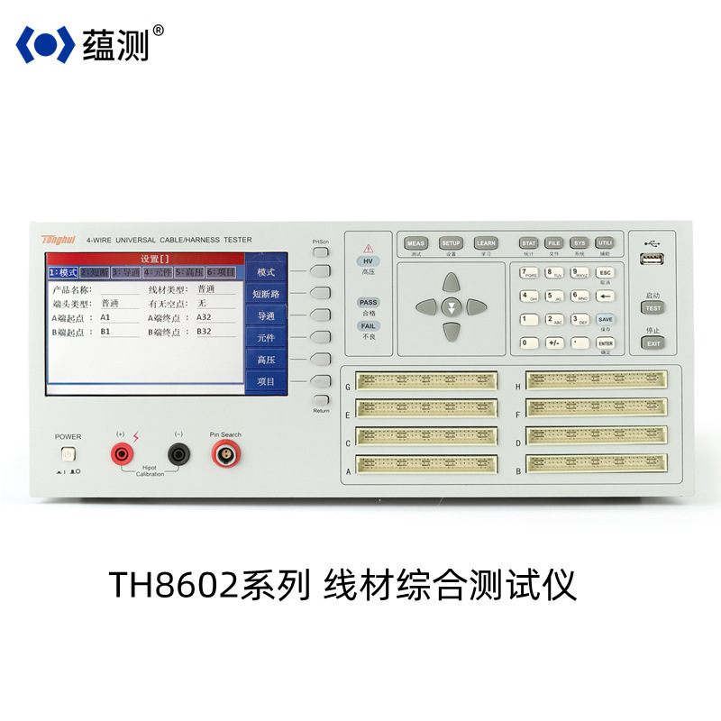 同惠 TH8602-4 线材综合测试仪 线材导通断路测试仪 多pin