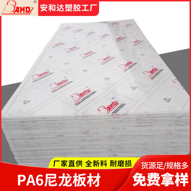 AHD进口尼龙薄板2-12mm耐磨耐高温PA6尼龙板塑料板尼龙片材卷材
