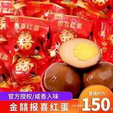 金囍报喜红蛋宝宝出生满月结婚喜蛋卤蛋添丁喜糖五香鸡蛋熟食零食