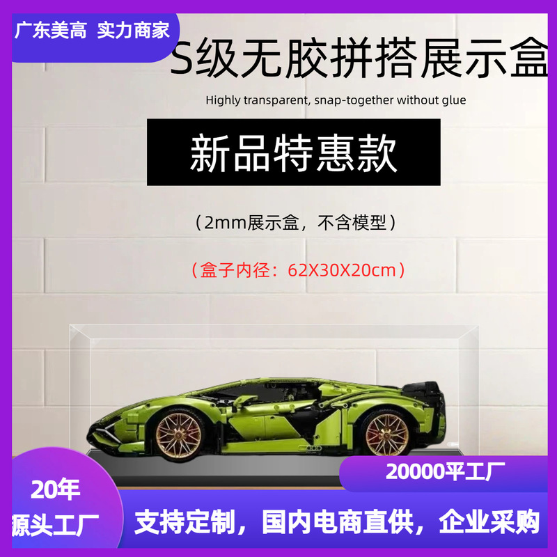 Lego Lamborghini Display Box 42115 Racing Building Block Model Acrylic Transparent Storage Dust Cover Box