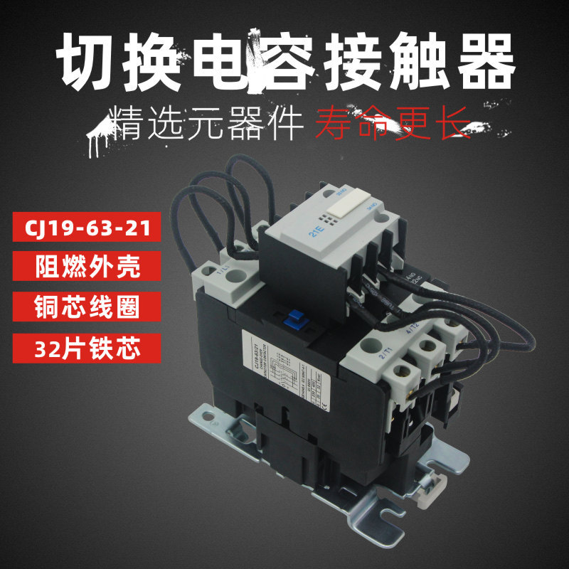 cj19系列切换电容接触器 cj19-25~115电容器接触器