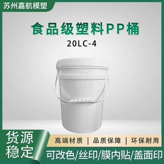 加厚20L食品级PP塑料桶化工桶涂料油漆密封塑料桶易撕拉盖包装桶