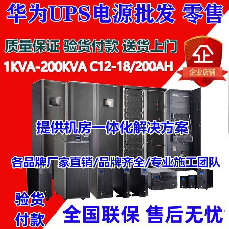 批发适用华为UPS电源UPS2000-A-1K2K3K6K10K15K20K机房延时服务器