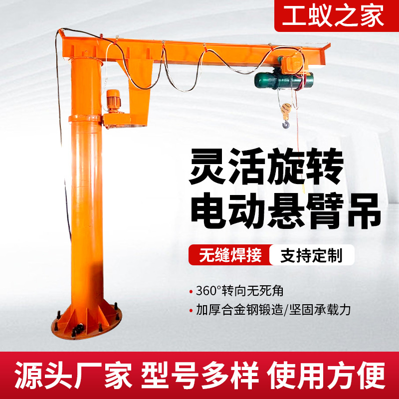 立柱式悬臂吊360度旋转无线遥控立柱式悬臂吊搬运货物固 定式单臂