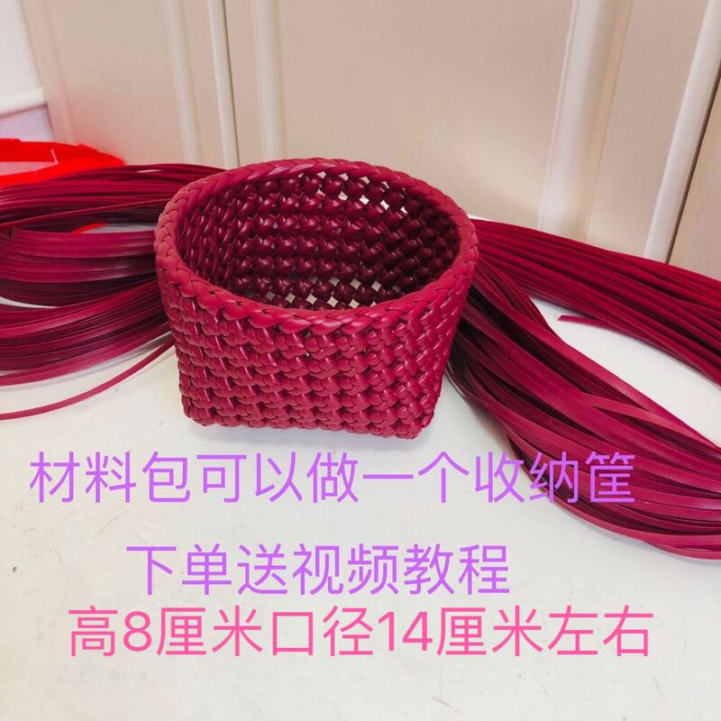 手工编织材料包手编彩色藤条收纳筐编织材料制作整理塑藤绳送教程|undefined