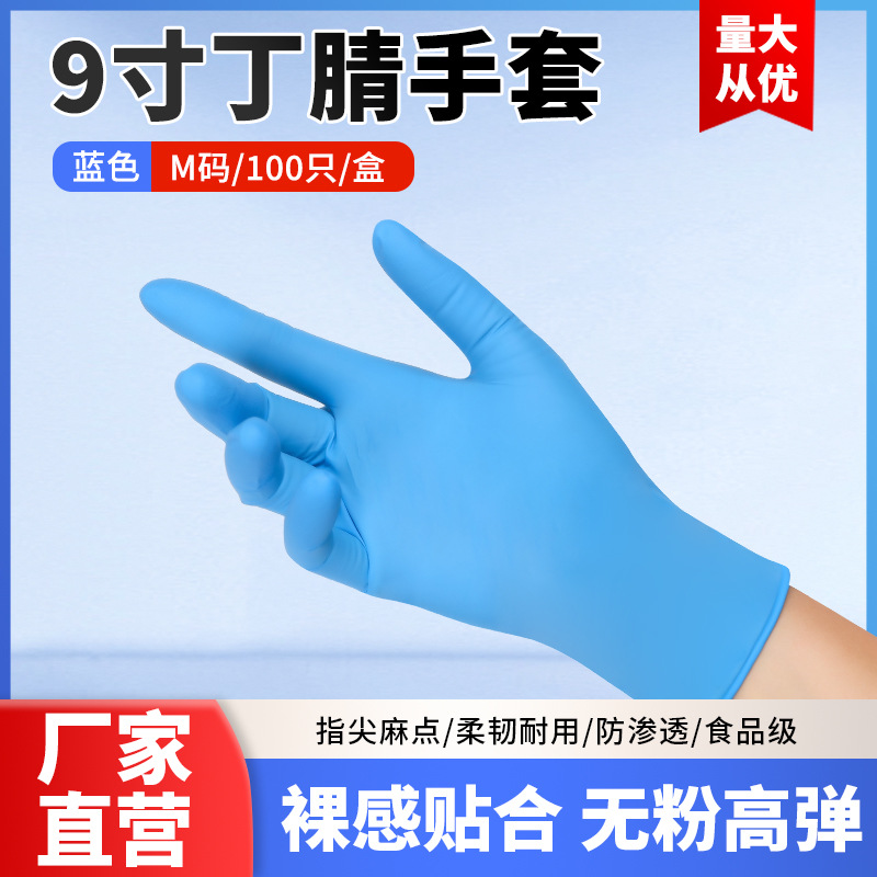 9inch 파란색 순수 니트릴 M 사이즈 장갑(상자당 100개)