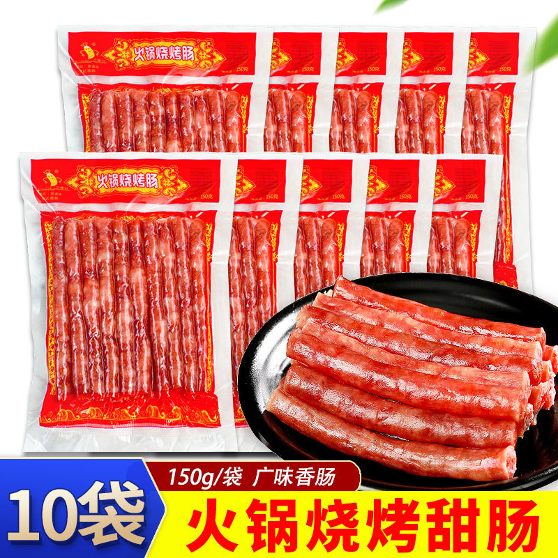 火锅烧烤香肠150g广味香肠小甜肠家用迷你广式腊肠麻辣烫串串食材