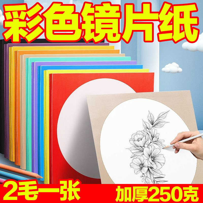 儿童学生绘画书法画纸镜面镜片外方内圆彩色硬卡纸加厚250g国画纸