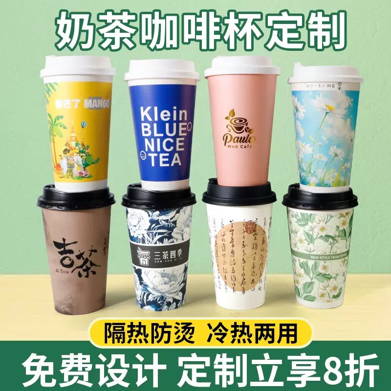 咖啡杯子一次性纸杯定制双层淋膜中空杯冷热饮通用奶茶杯咖啡纸杯