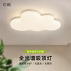 Ceiling Clouds 2022 new pattern Spectrum Bedroom lights cream Boys and girls Room Eye protection lamps and lanterns