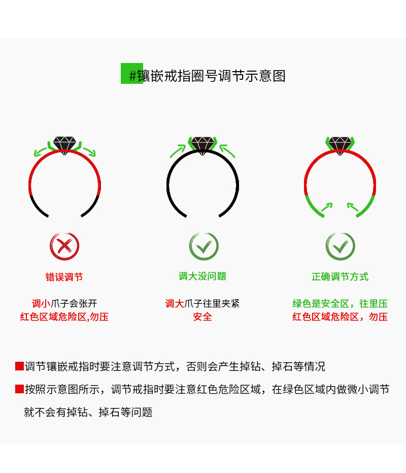 镶嵌戒调号警示图.jpg