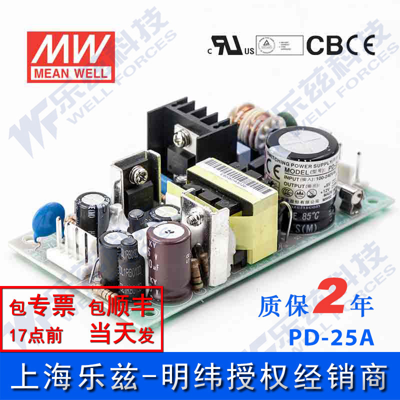 PD-25A台湾明纬25W 5V12V稳压PCB裸板双路电源 5V2.5A+12V1.5A