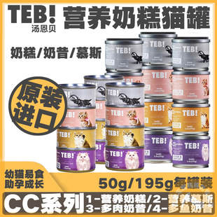 Teb! Tang en Bay серия серии CC Milk Cake Mother Cat Кручное вскармливание