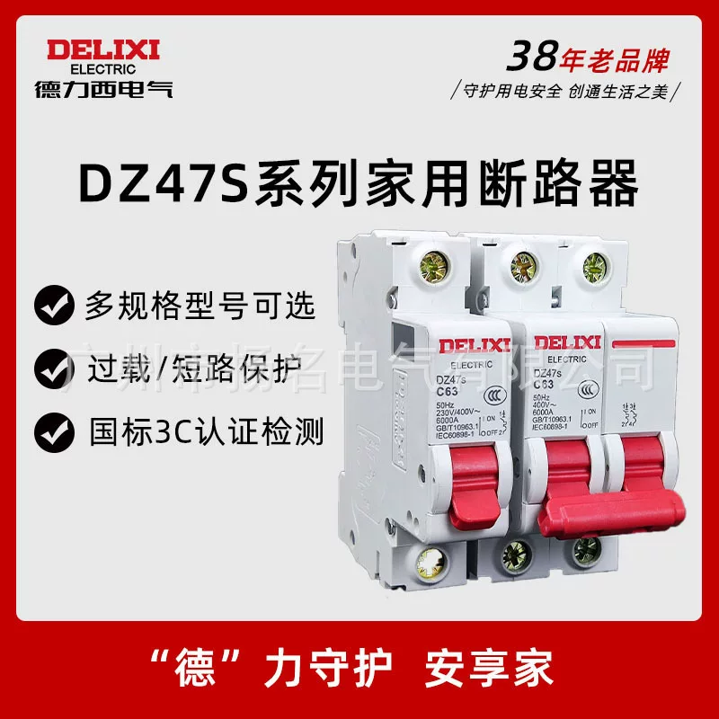 Бытовой выключатель Delixi DZ47S с разбитым маршрутизатором 1P2P3P3P4P Общий вход 4P Пустой 16A32A63A