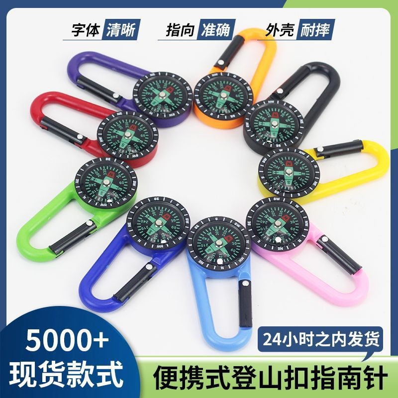 户外登山野营徒步便携式罗盘指北针多功能背包扣abs登山扣指南针