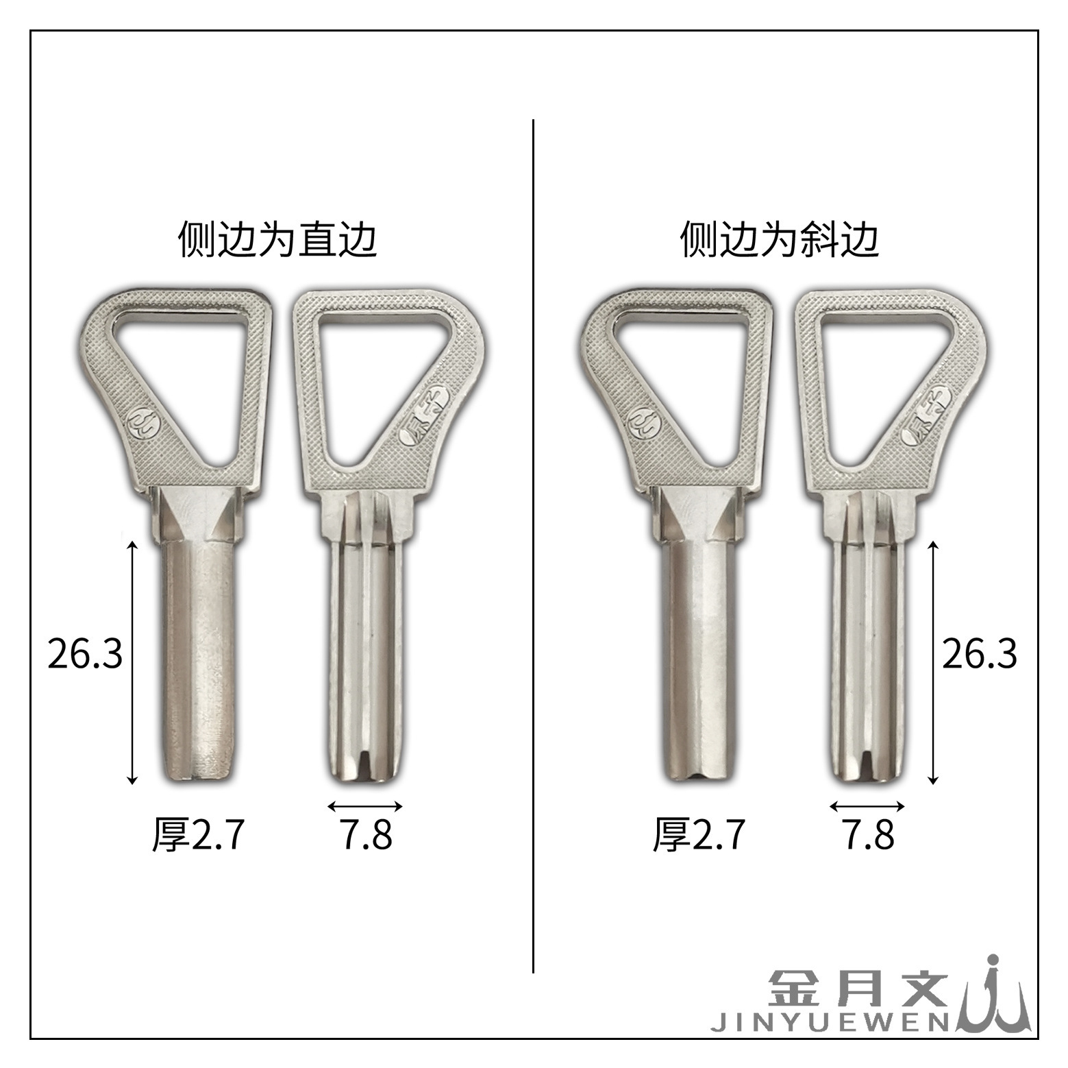 E-011B 适用于正点原子 分直边 斜边 民用电脑钥匙胚 钥匙坯