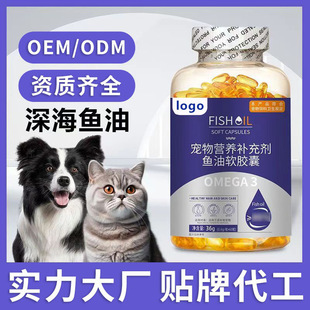 Wholesale Pet Nutritional Supplements Cat and Dog Fish Oil Soft Capsule Pet Fish Oil Gel Candy Processing