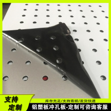 铝塑板冲孔板定制加工穿孔复合板门头招牌装饰幕墙背景墙装饰板