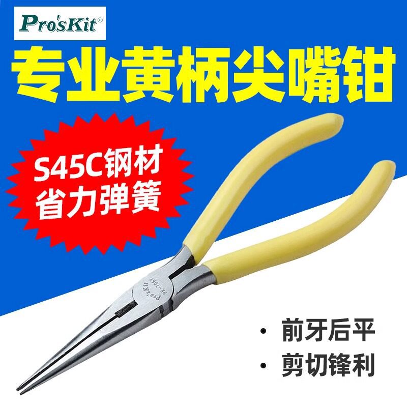 台湾宝工1PK-706Y 进口6寸尖嘴钳小6寸手工多功能尖头有牙尖咀钳
