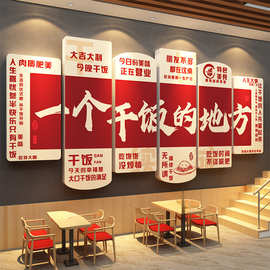 饭店墙面装饰包间快餐饮壁画江西小炒复古东北菜铁锅炖挂广告贴纸