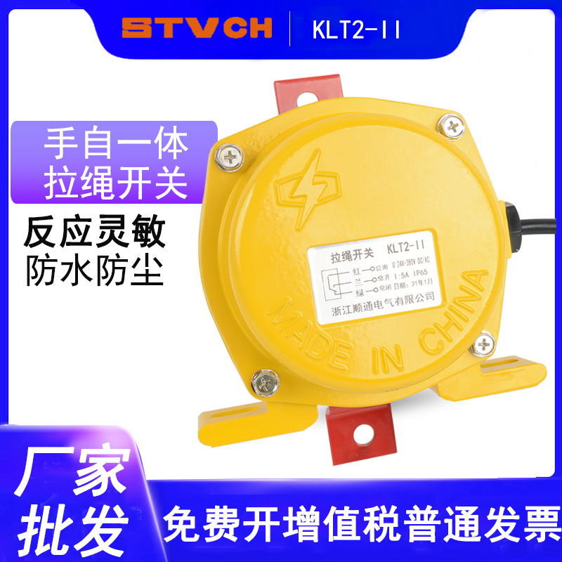 皮带机输送带双向拉绳开关手自一体带防水接线盒急停开关保护开关