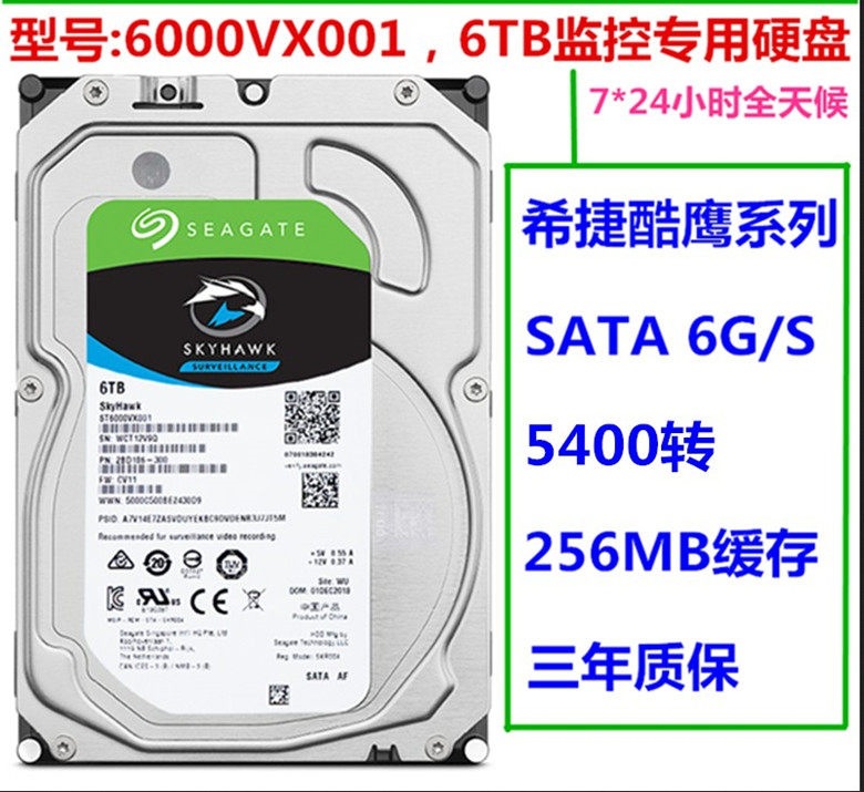Seagate/希捷ST6000VX001/VX008新酷鹰系列 6TB 监控级机械硬盘
