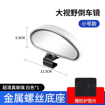 View Car Rearview Blind Spot — Large field of view rear view auxiliary mirror - 105-additional-mirror-white-one-small-size