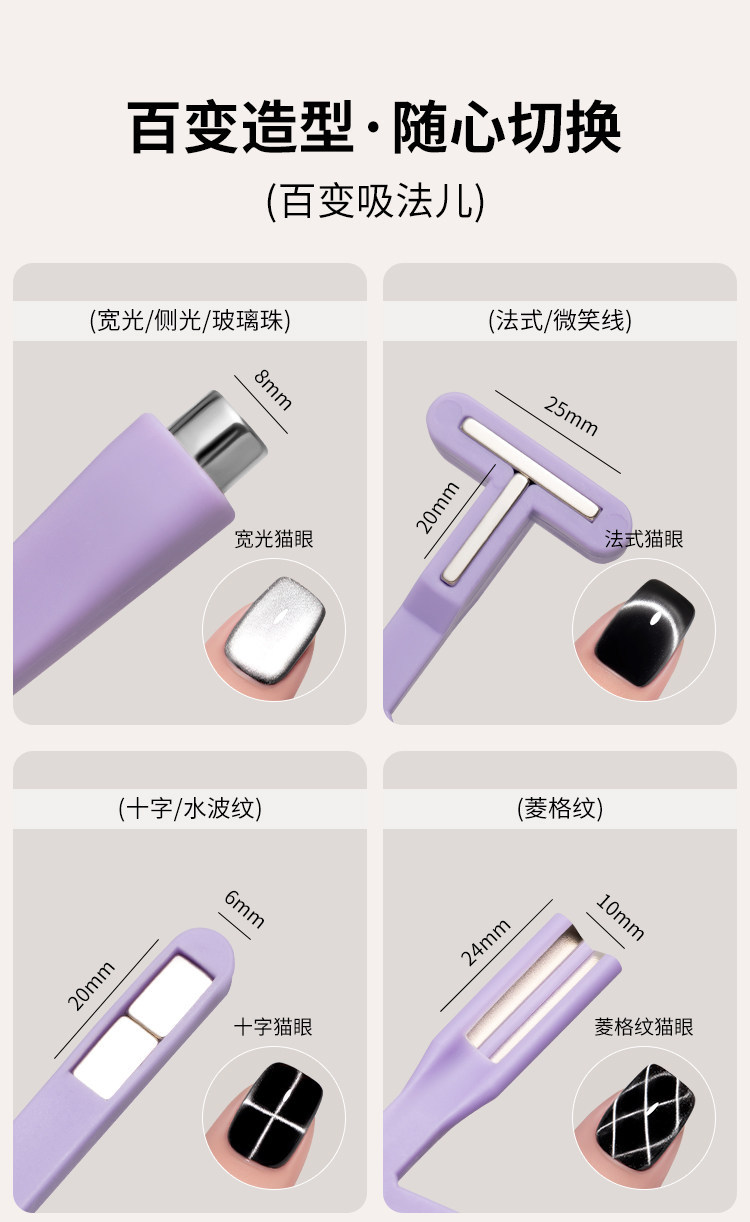 Eight-In-One Cat Eye Magnet Nail Art Tool, Multi-Functional Strong Magnetic Glass Bead Cat Eye Nail Polish Glue Special Tool