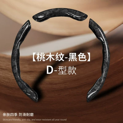Steering wheel cover — Ultra-Thin Anti-Slip Car Handle - peach-wood-grain-d-type-black-3-piece-card-installation-other