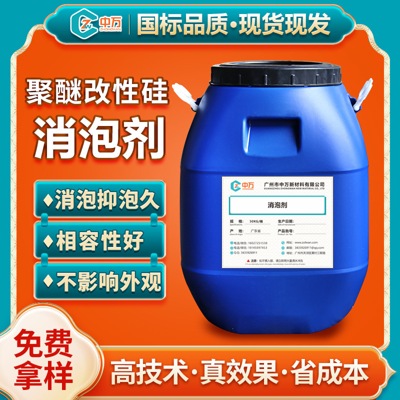 Polyether modified silicone Defoamer industrial grade silicone oil defoaming Polyether Silicon-free water-based Defoamer Polyether modified silicone Defoamer industrial grade silicone oil defoaming Polyether Silicon-free water-based Defoamer