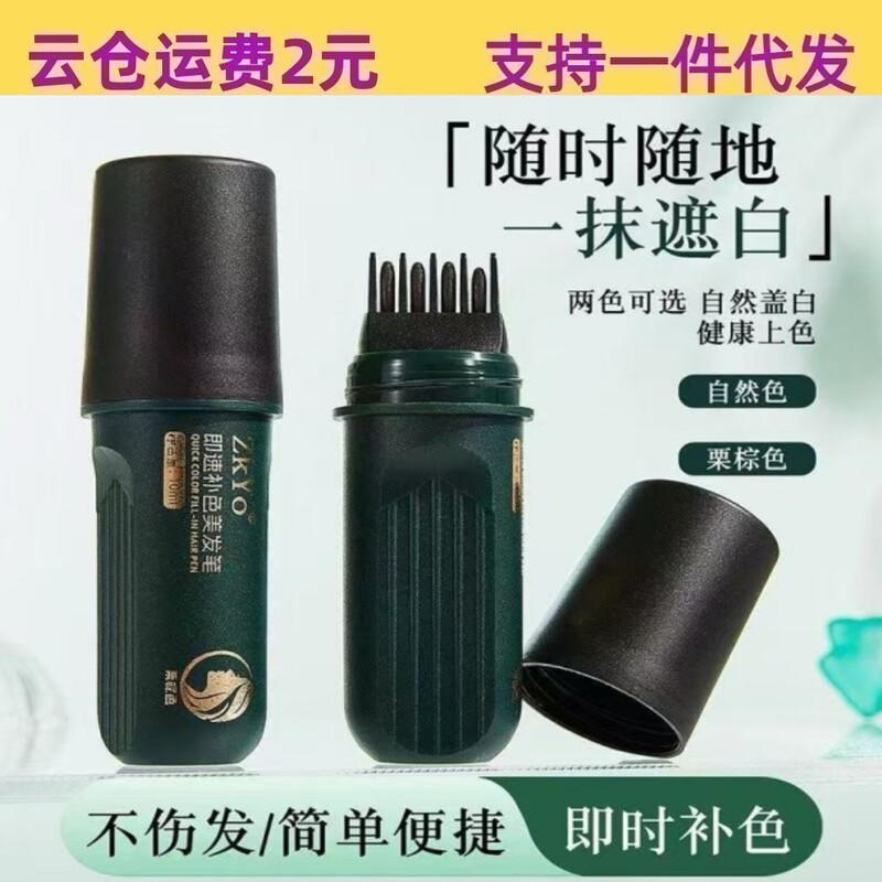 美发棒自带齿发梳快速美发笔一梳盖白植物精粹补白发根遮盖发|undefined