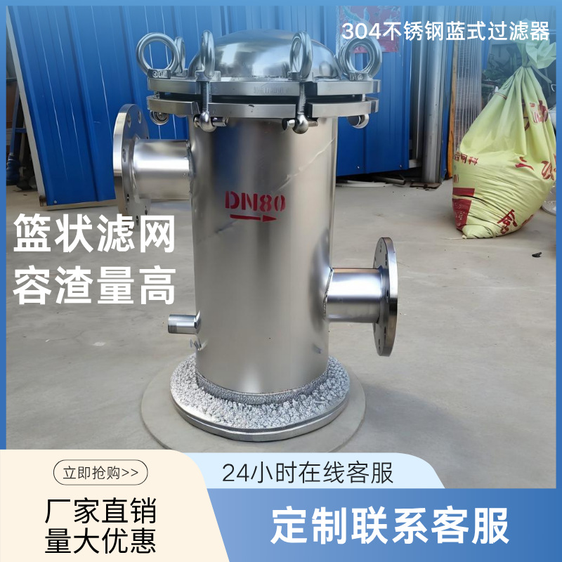 316L 304不锈钢篮式过滤器快开提篮式过滤器管道除污器毛发收集器